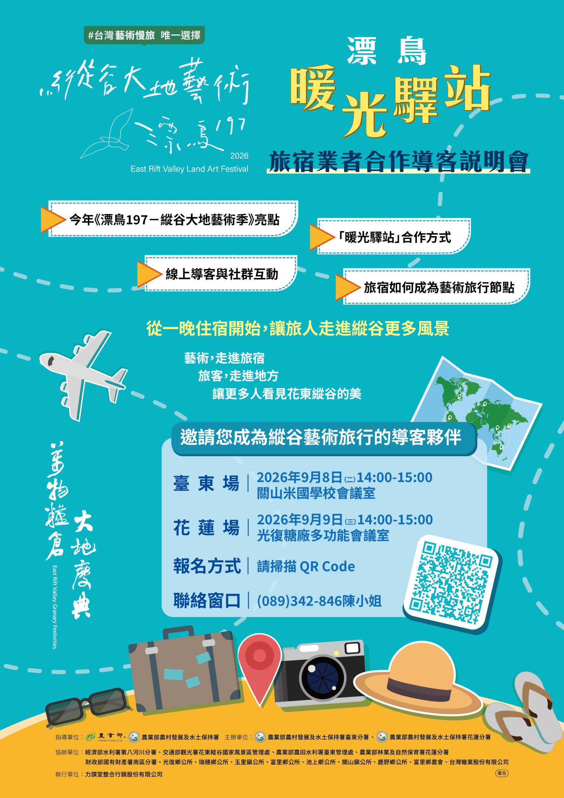 旅宿業者合作導流說明會報名圖-01_0