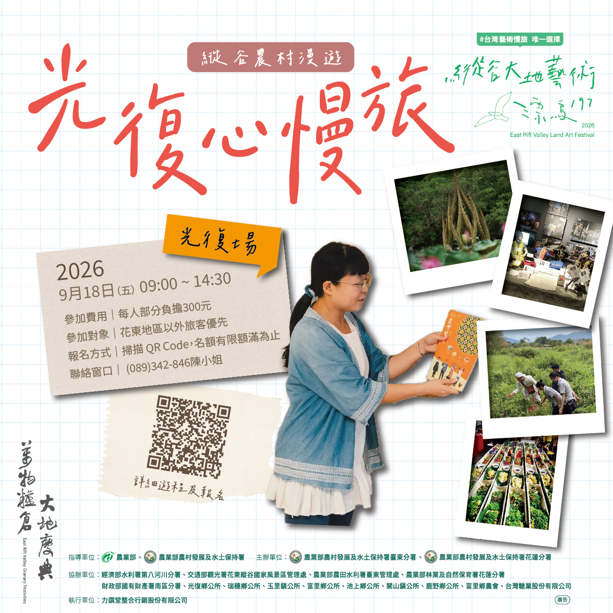 縱谷農村漫遊0828-01